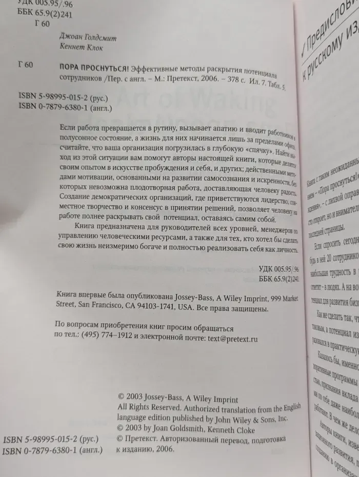 Пора проснуться! Эффективные методы раскрытия потенциала сотрудников