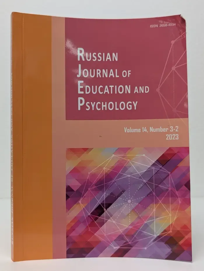 Russian Journal of Education and Psychology. Volume 14. Issue № 3-2/2023