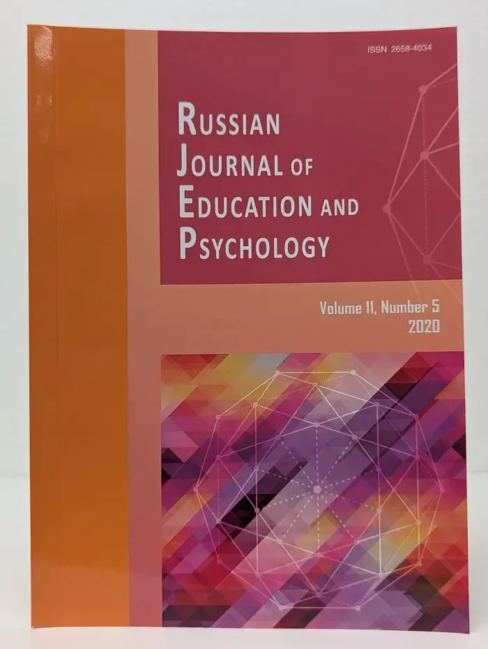 Russian Journal of Education and Psychology. Volume 11. Issue № 5/2020