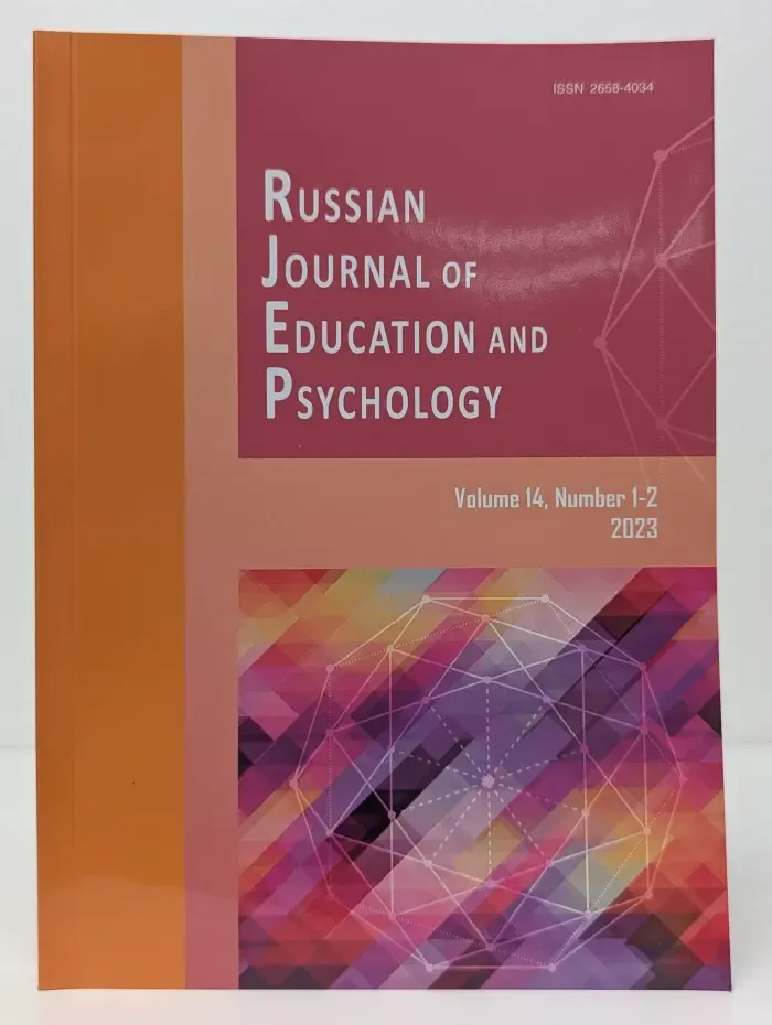 Russian Journal of Education and Psychology