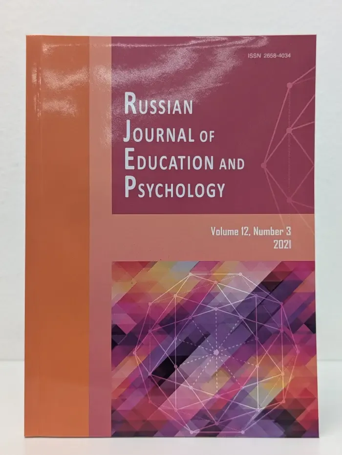 Russian Journal of Education and Psychology. Volume 12. Issue № 3/2021