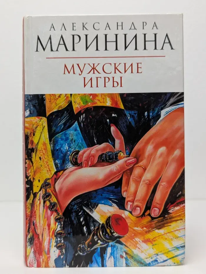 Мужские игры