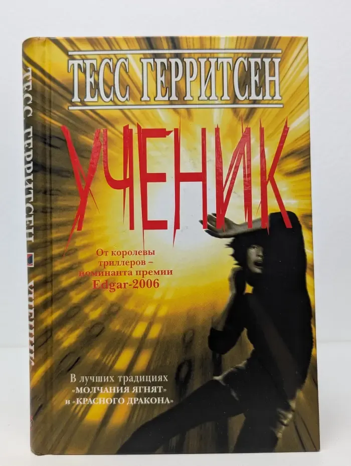 Ученик