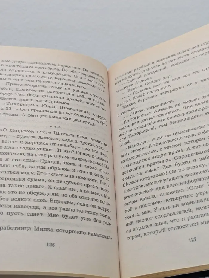 Херувим. В 2 томах. Том 2