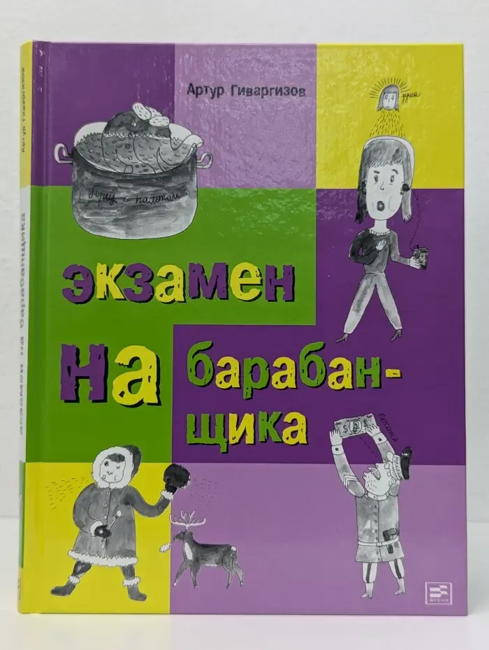 Экзамен на барабанщики
