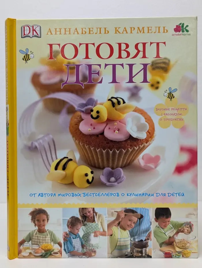 Готовят дети