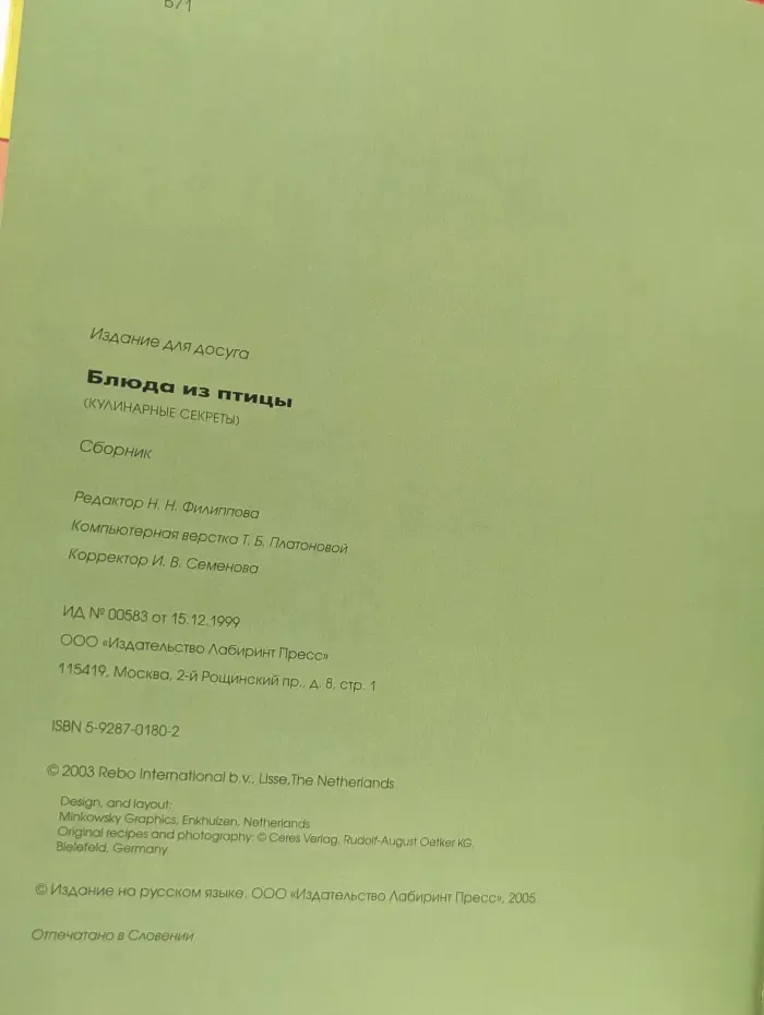 Блюда из птицы