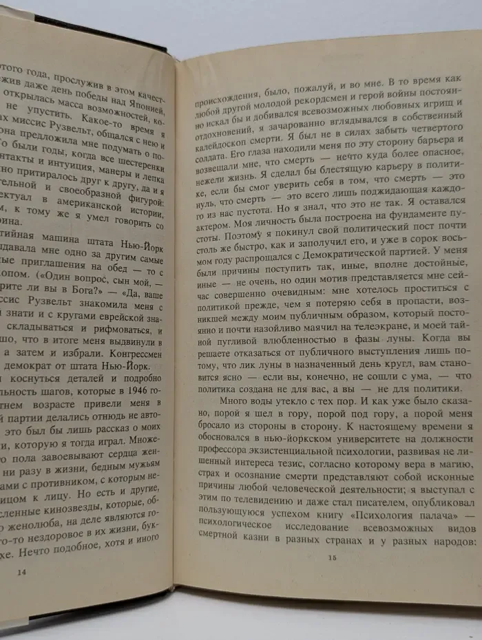 Цветы зла. Американская мечта