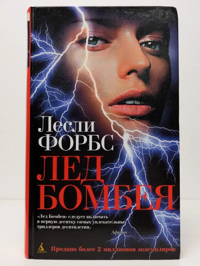 Лед Бомбея
