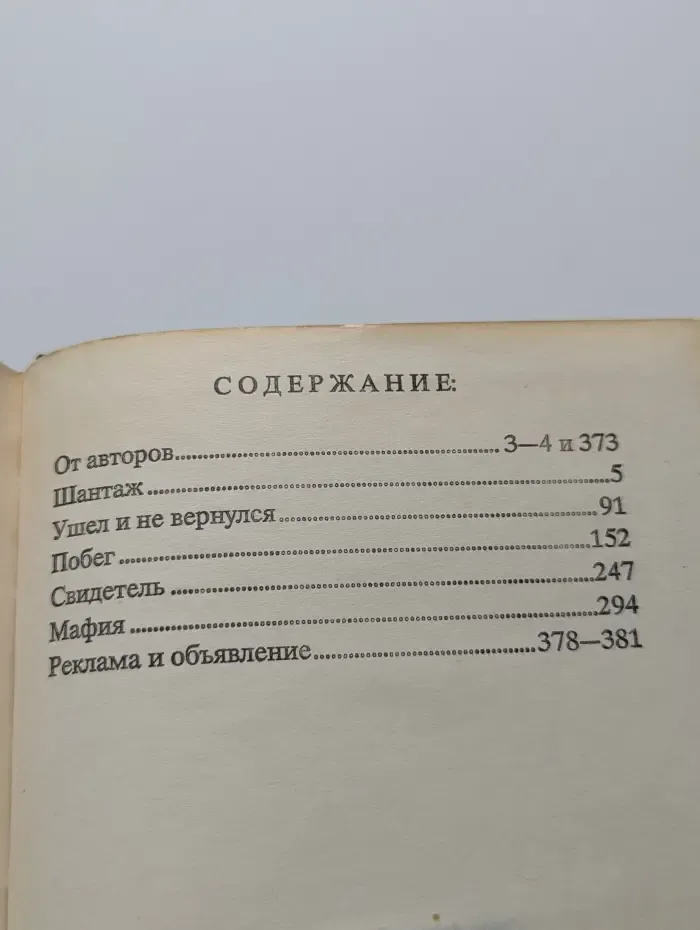 Шантаж. Криминальные повести