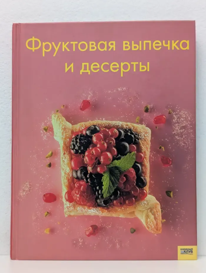 Фруктовая выпечка и десерты