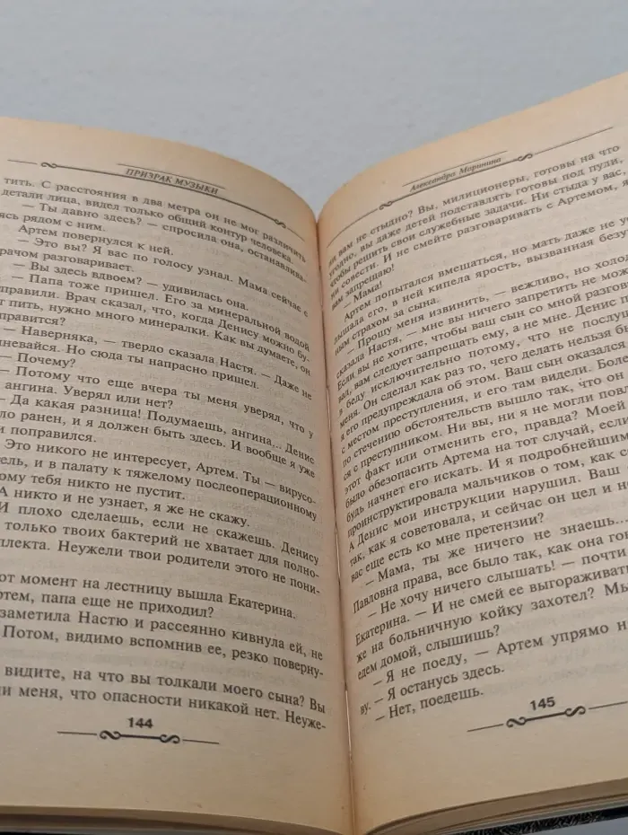 Детектив глазами женщин. Призрак музыки