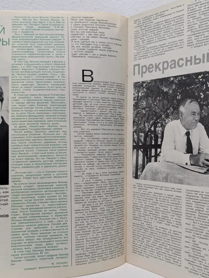 Советская женщина. Выпуск № 10/1979