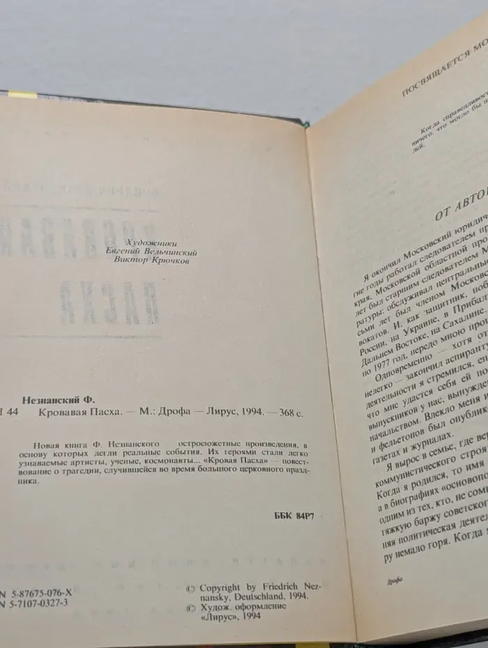 Кровавая пасха
