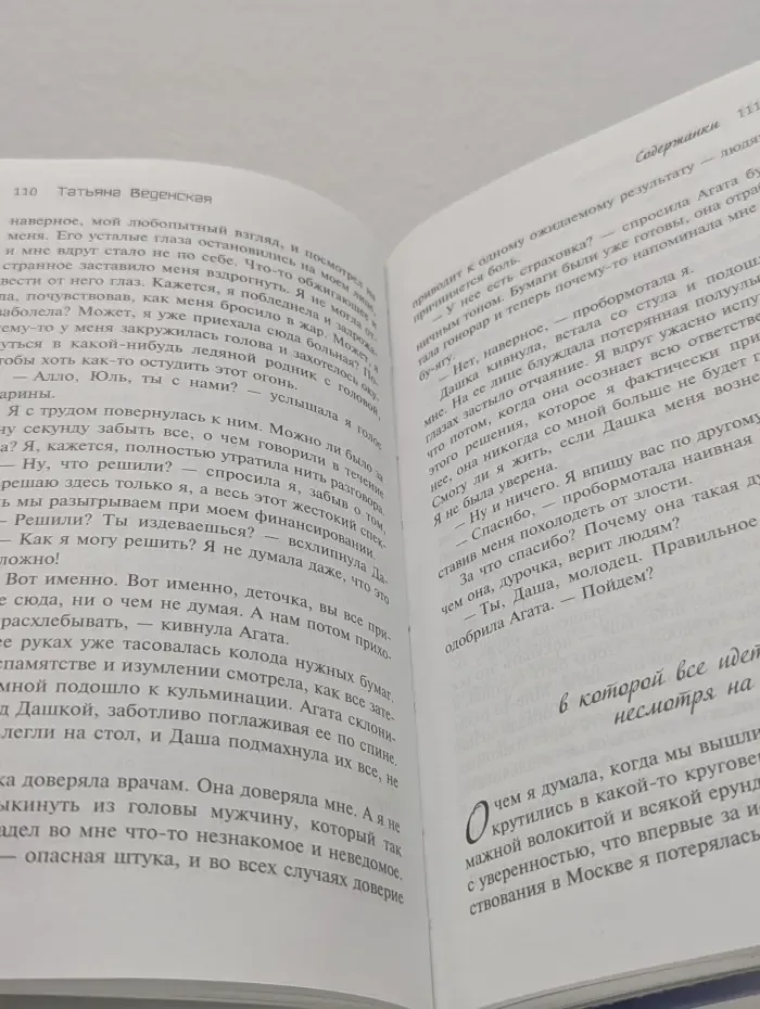 В солнечном свете. Содержанки