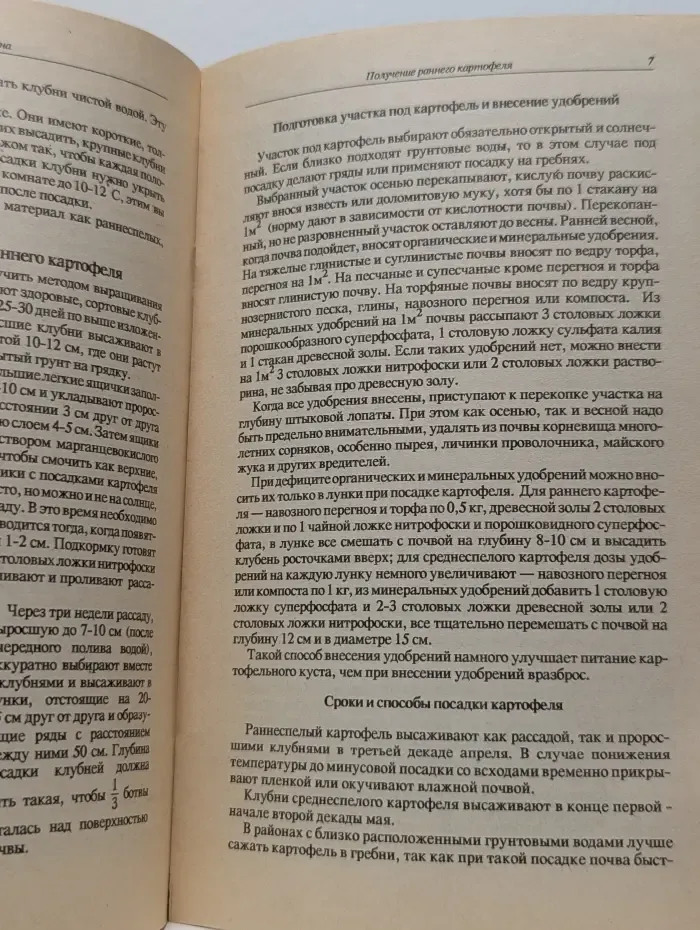 Технология выращивания овощей. Получение раннего картофеля