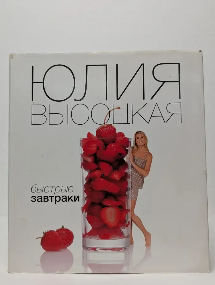 Едим Дома. Избранные рецепты. Быстрые завтраки