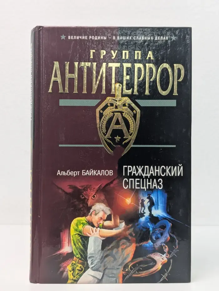 Гражданский спецназ