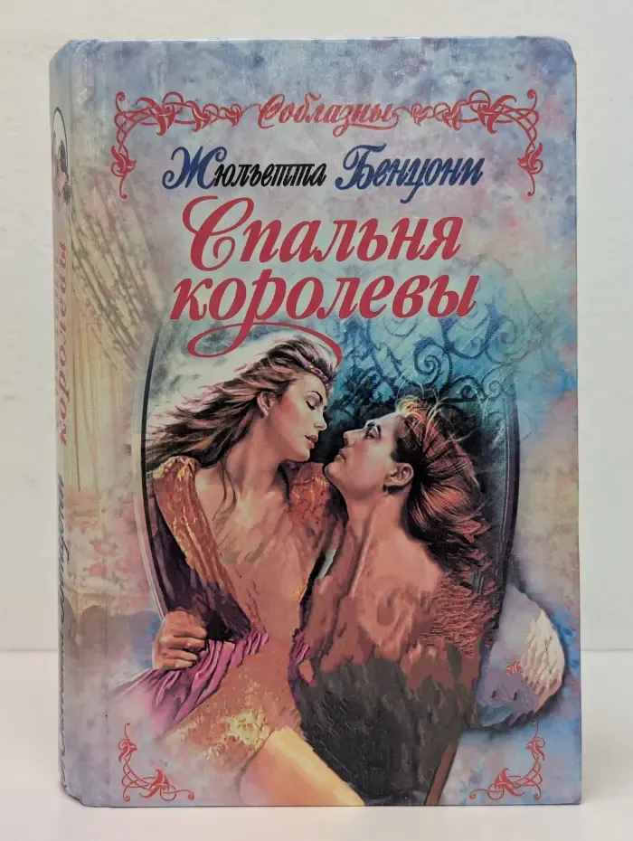 Спальня королевы