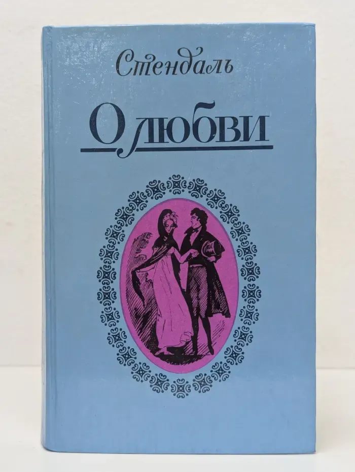 О любви. Новеллы