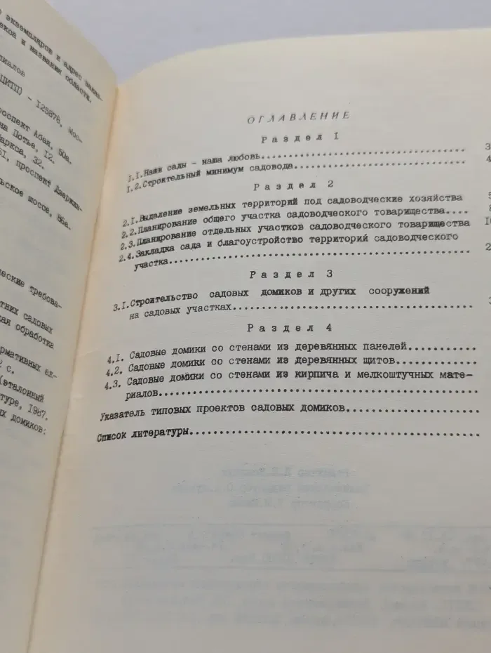 Садовые домики. Приглашение к творчеству