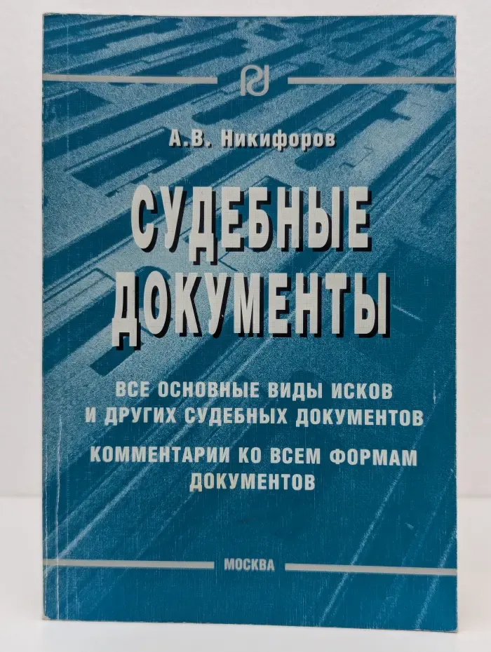 Судебные документы