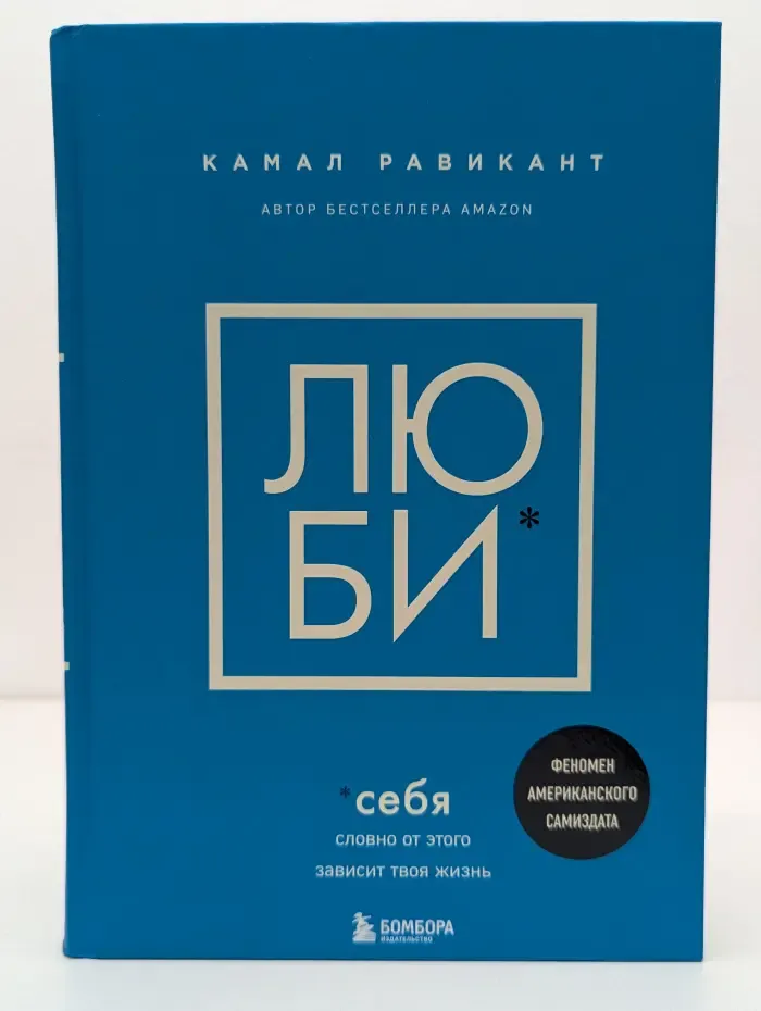 Книги, которые нужно прочитать до 35 лет. Люби себя. Словно от этого зависит твоя жизнь