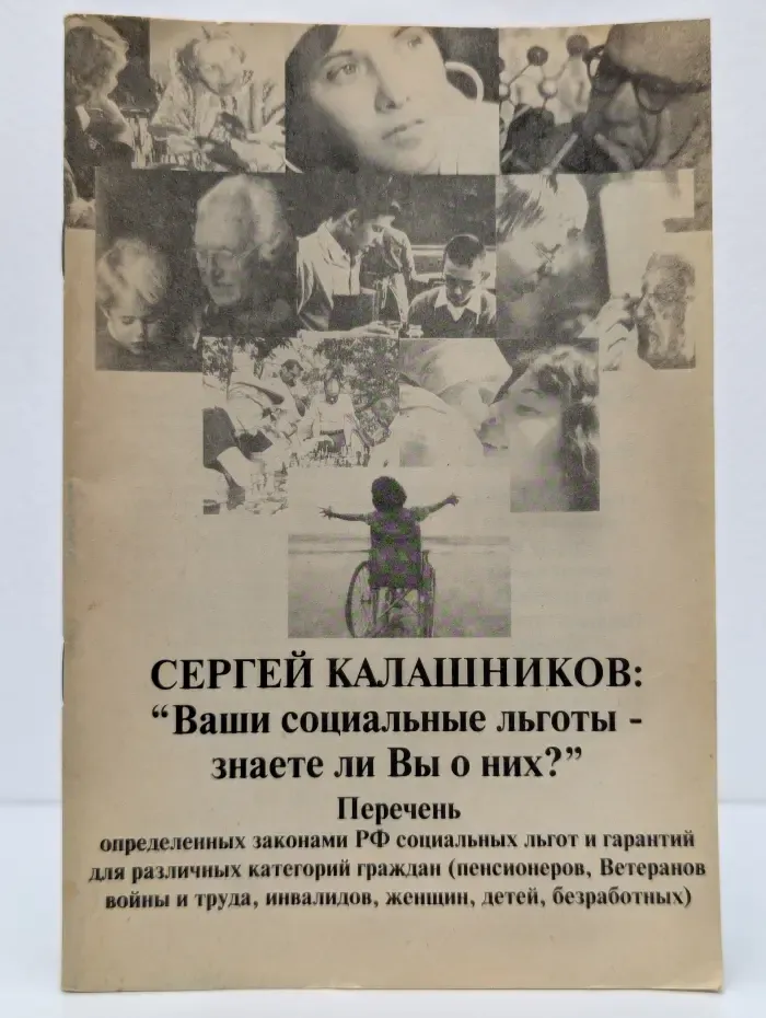 Ваши социальные льготы - знаете ли Вы о них
