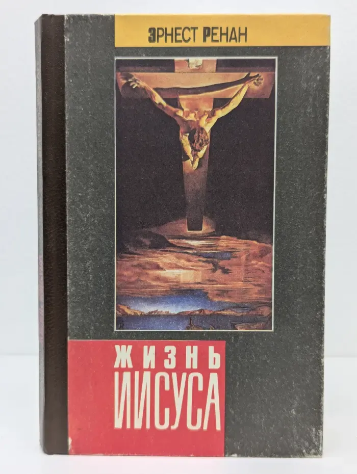 Жизнь Иисуса