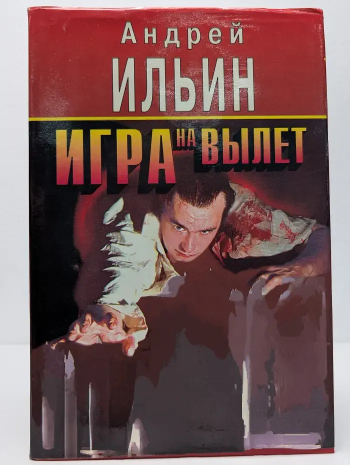 Черная кошка. Игра на вылет