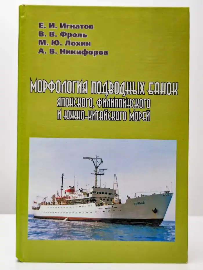 Морфология подводных банок Японского и Южно-Китайского морей