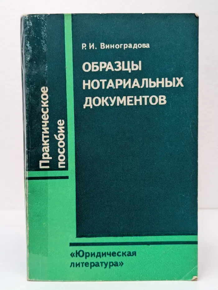 Образцы нотариальных документов
