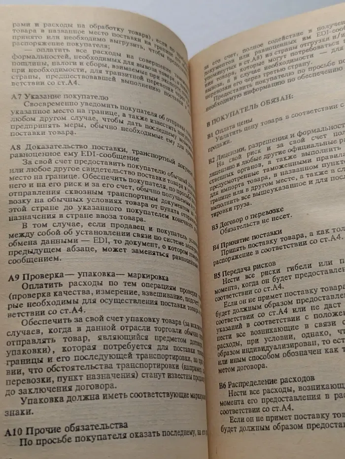 Справочник предпринимателя. Серия 1. Внешнеэкономическая деятельность. Международные документы по внешнеэкономической деятельности
