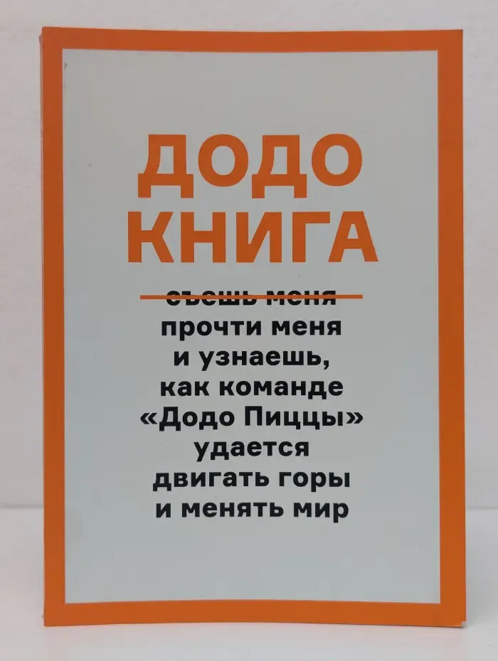 Додо книга