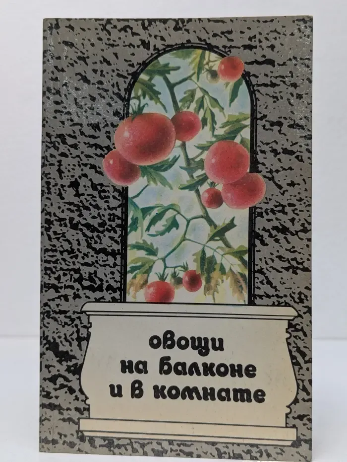 Овощи на балконе и в комнате
