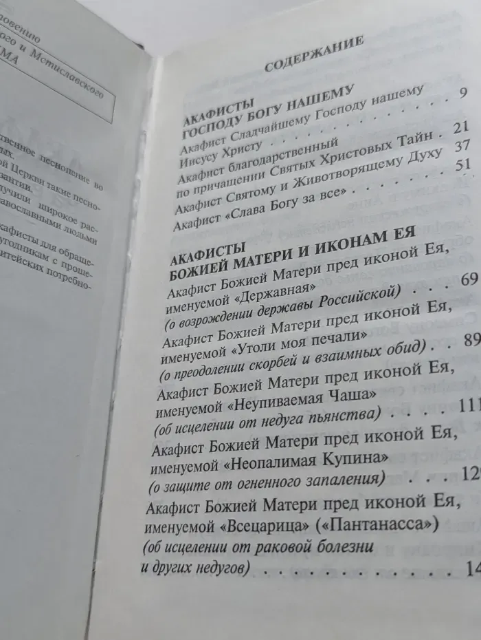 Акафистник на всякую потребу