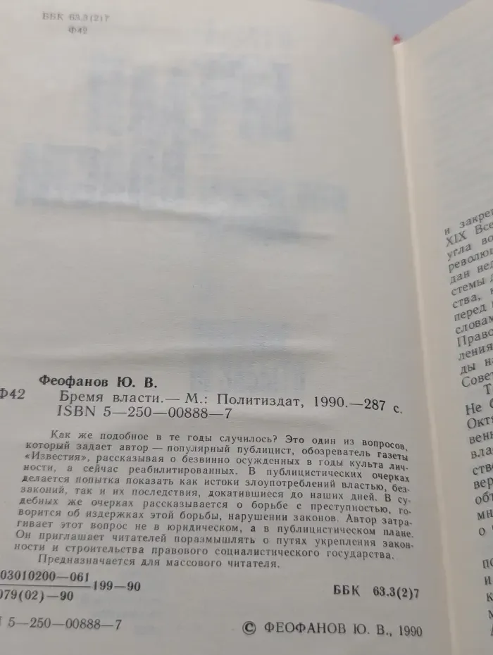 Бремя власти
