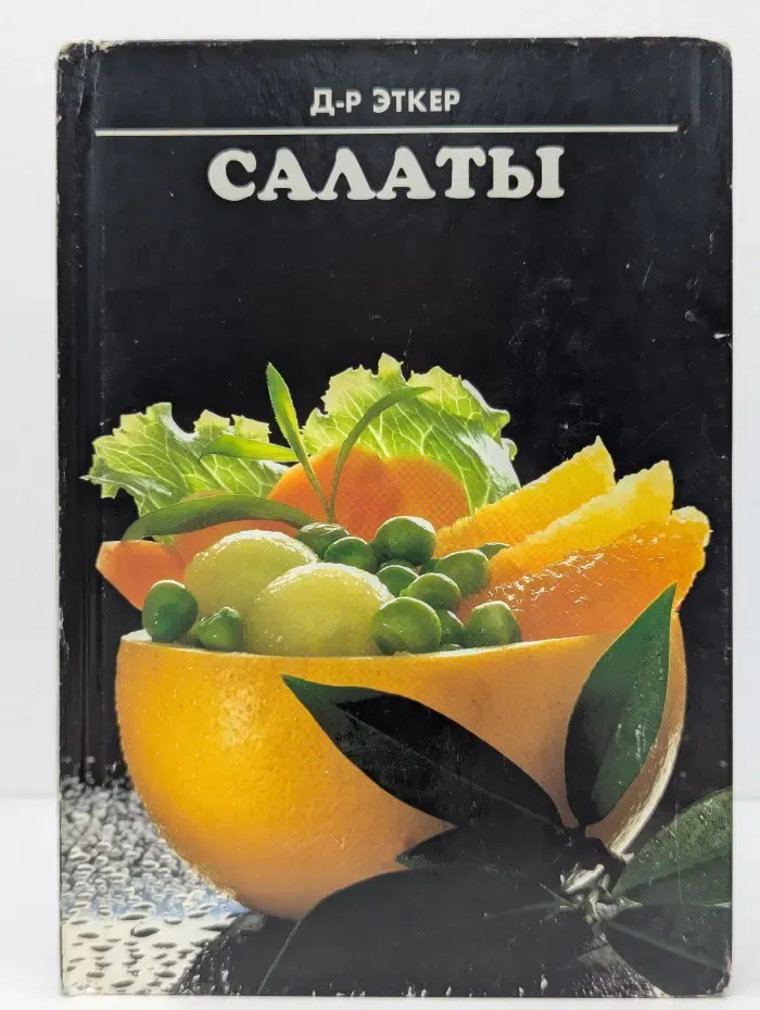 Салаты