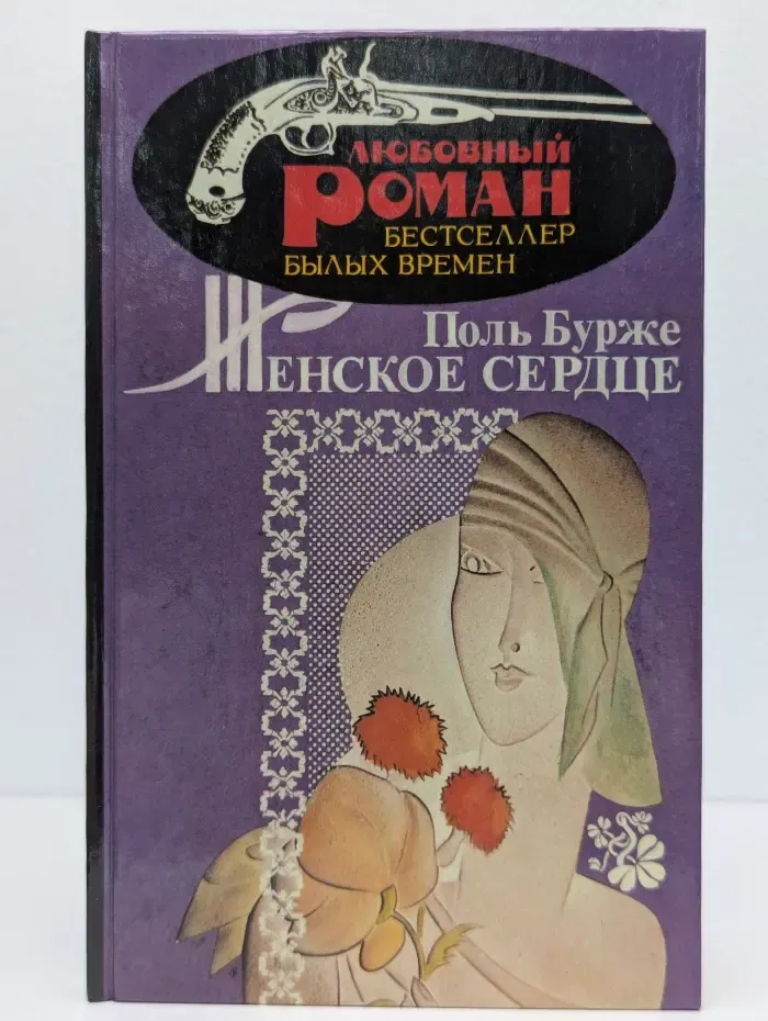 Женское сердце