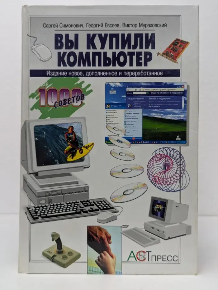 Вы купили компьютер