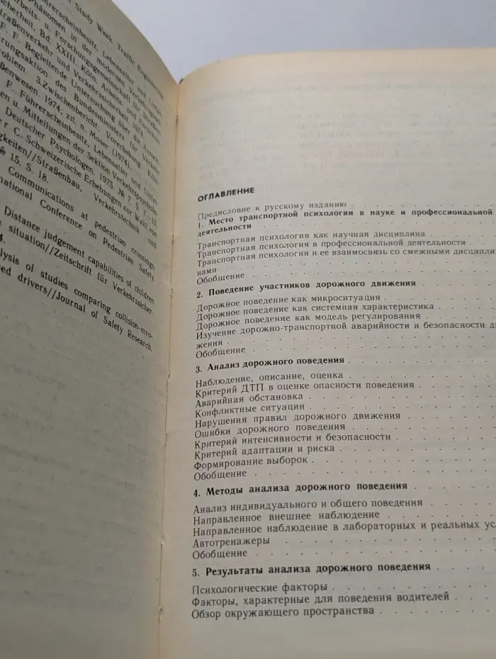 Транспортная психология