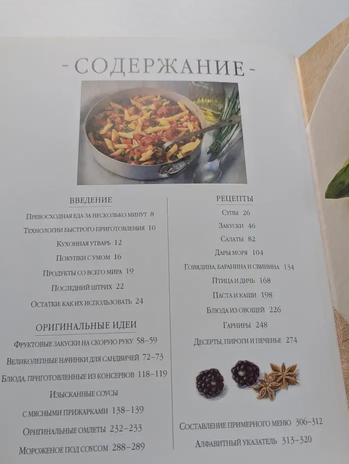 Кулинарный шедевр за 30 минут
