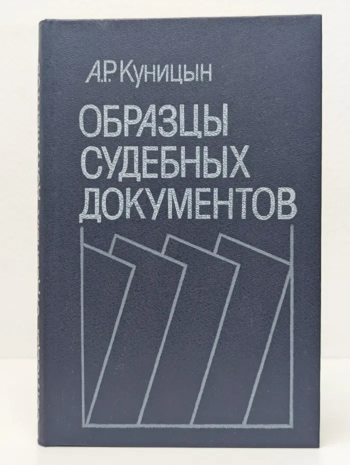 Образцы судебных документов