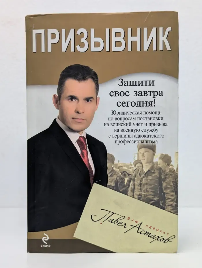 Призывник: юридическая помощь с вершины адвокатского профессионализма