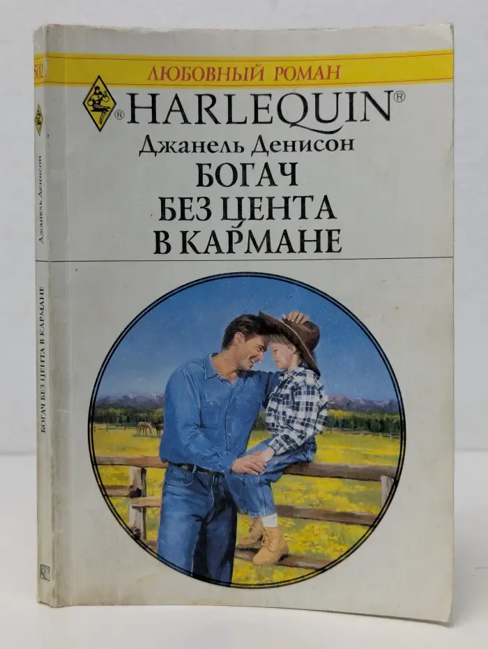 Богач без цента в кармане