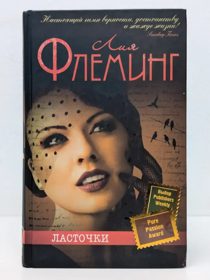 Ласточки