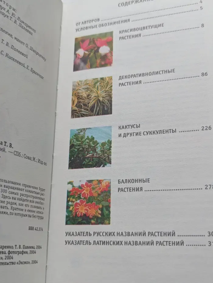 Атлас комнатных растений