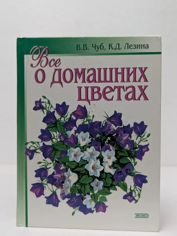 Все о домашних цветах