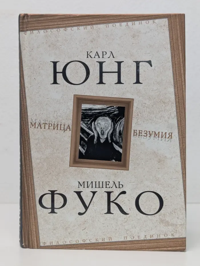 Матрица безумия