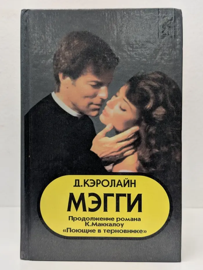 Мэгги